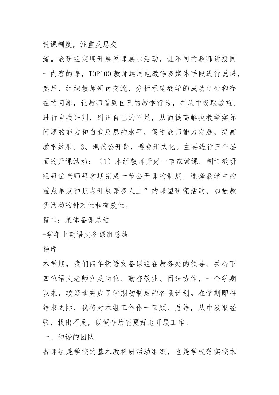 集体备课个人总结个人工作总结.docx_第2页