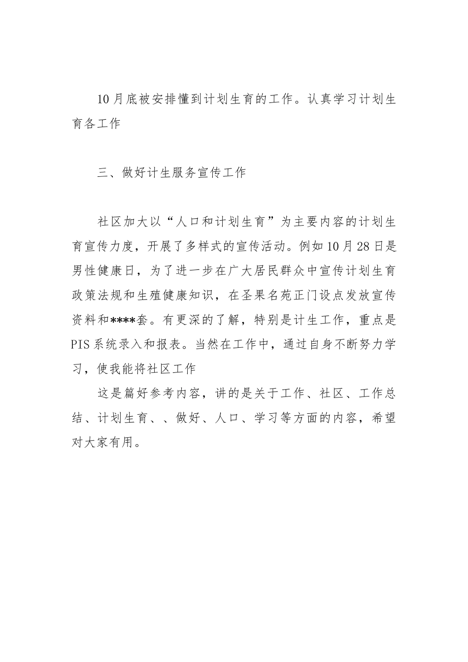 计划生育干部年个人工作总结个人工作总结.docx_第2页