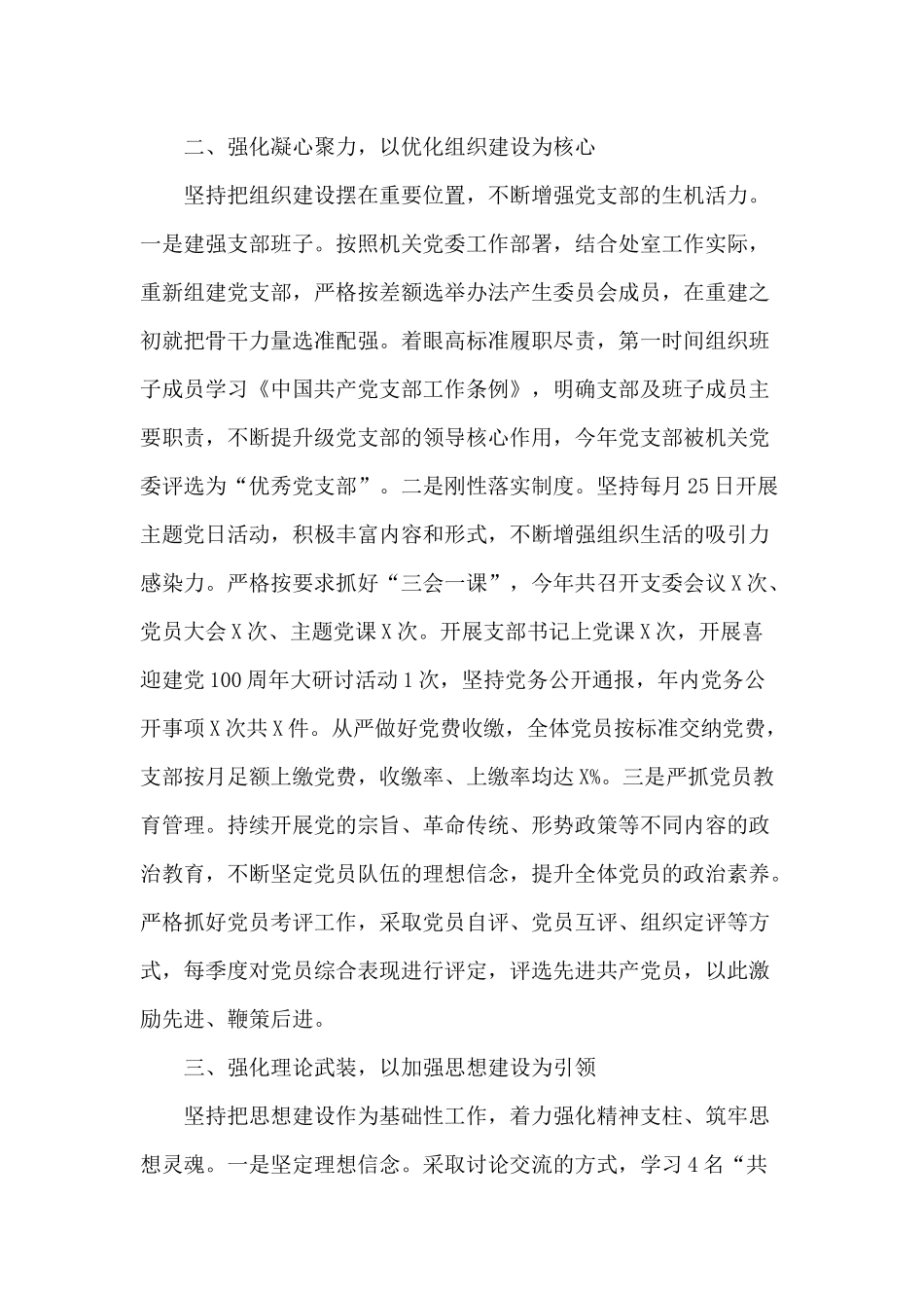 某党支部2020年度党建工作总结供参考.docx_第2页