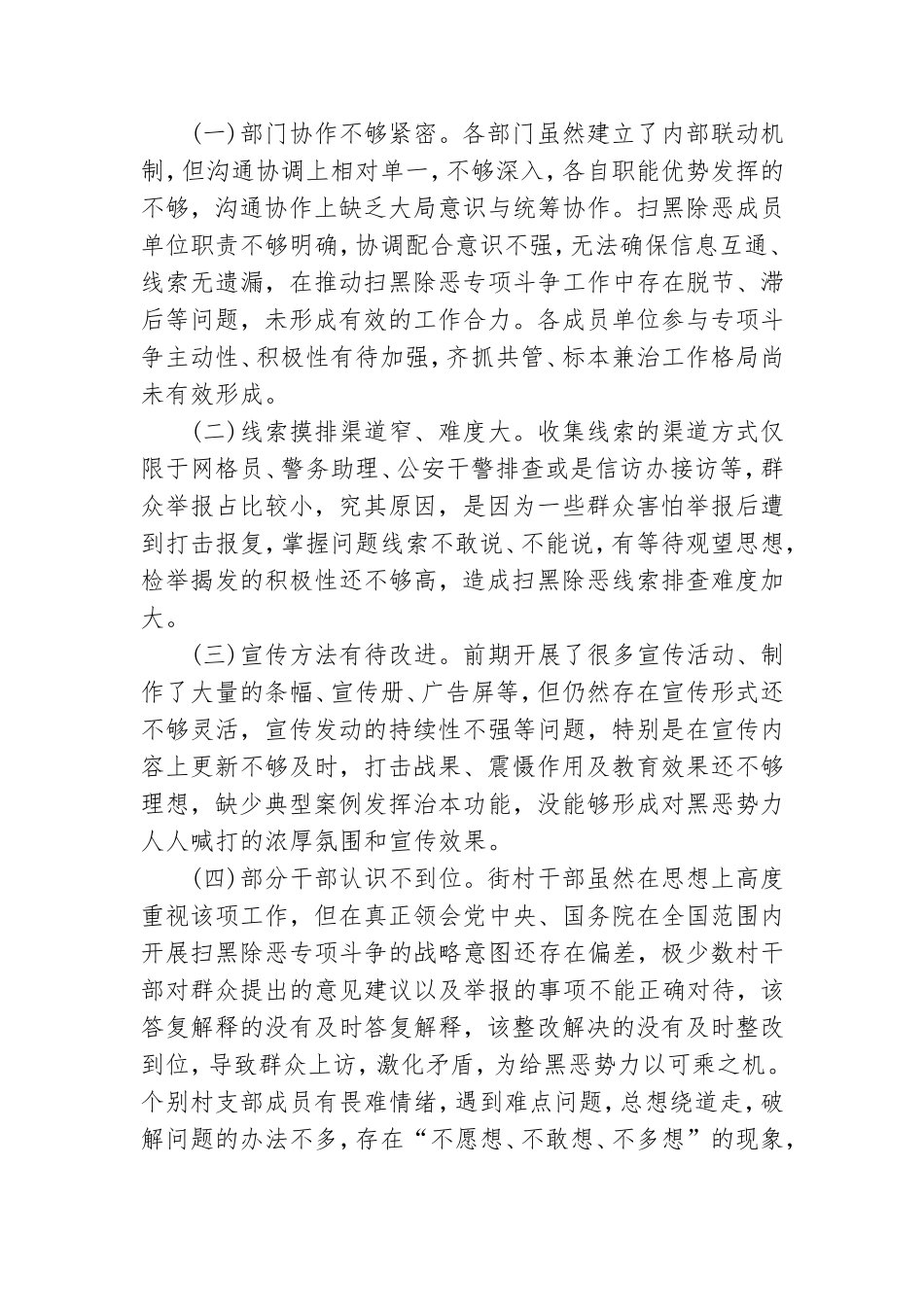 局党组领导班子20xx年扫黑除恶专题民主生活会对照检查材料范文.doc_第2页