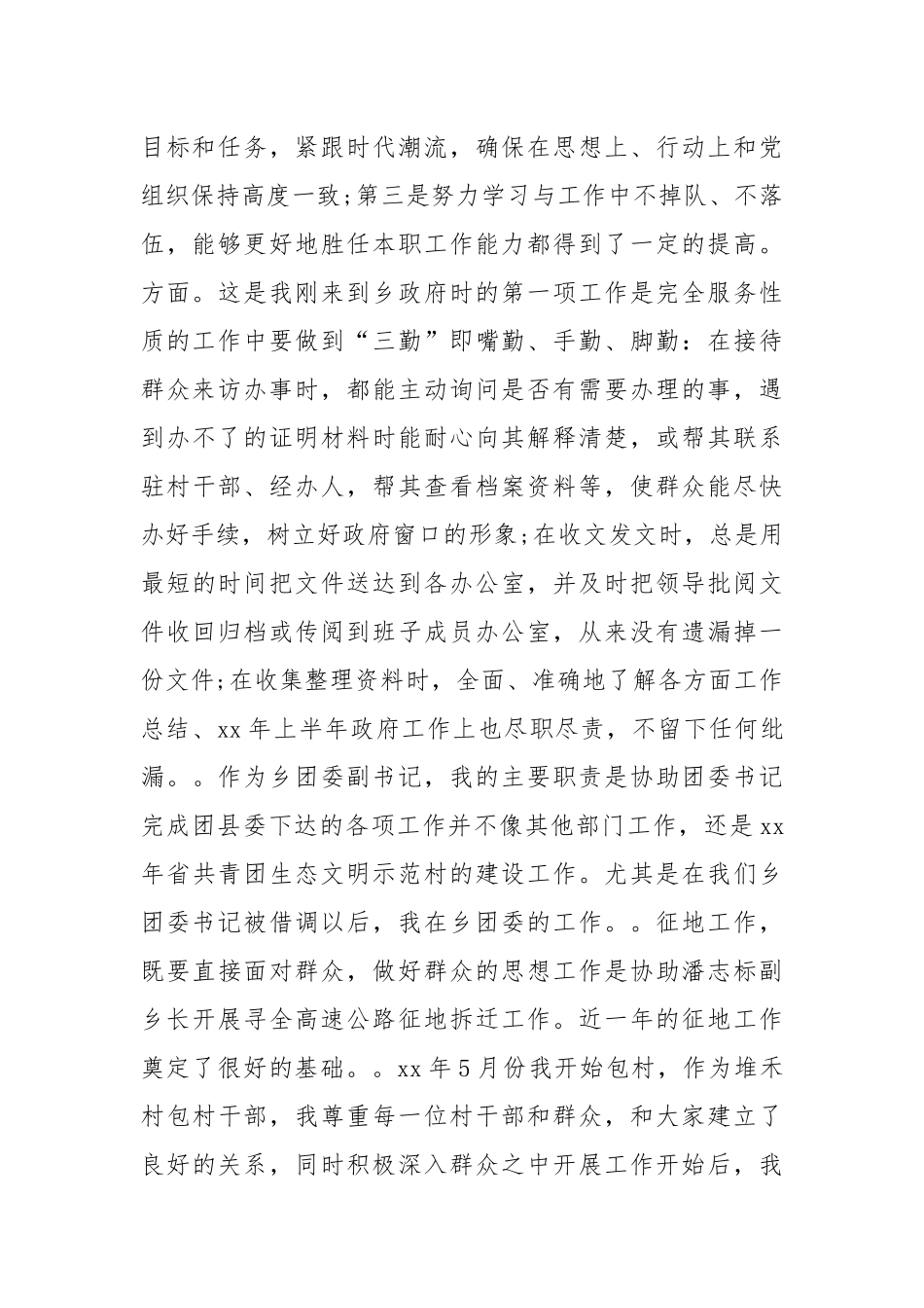 基层公务员年个人工作总结个人工作总结.docx_第2页