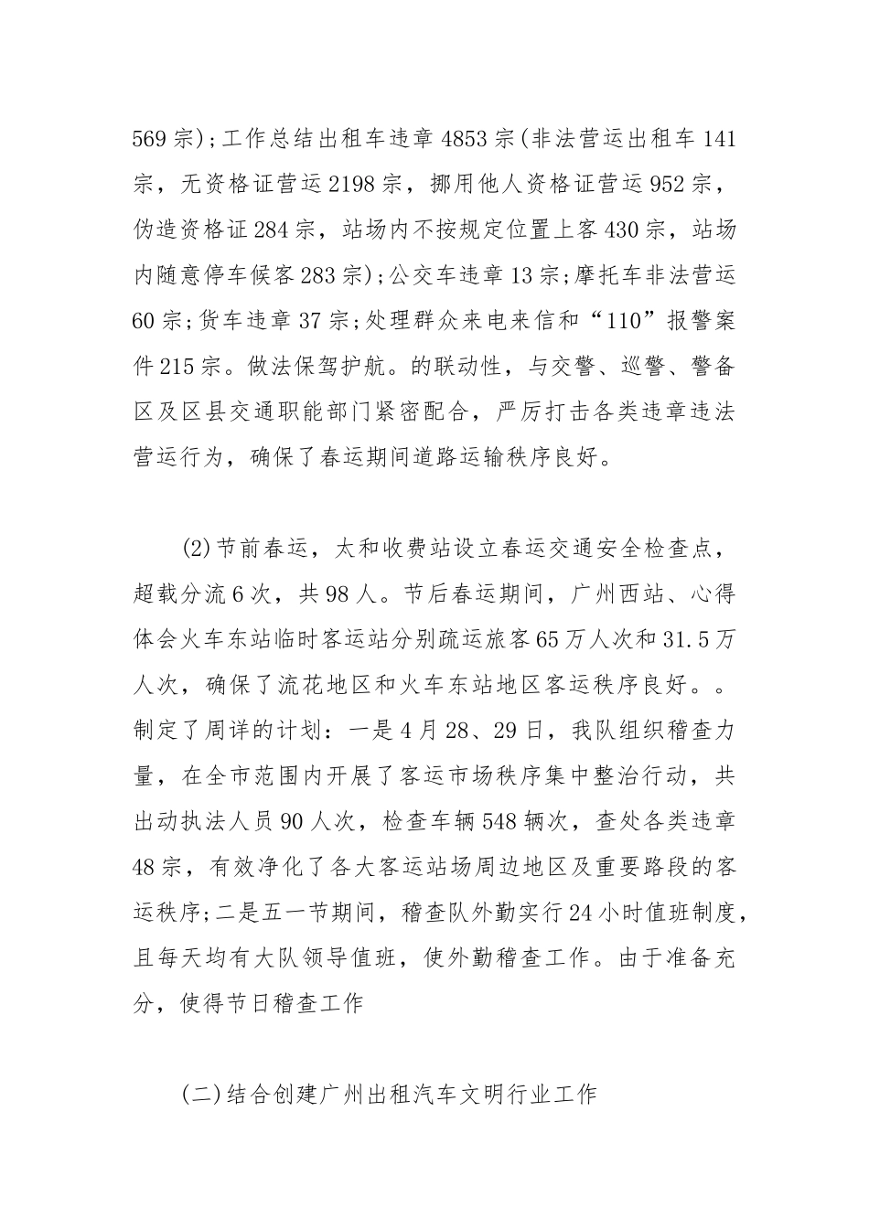 稽查大队年个人总结个人工作总结.docx_第2页