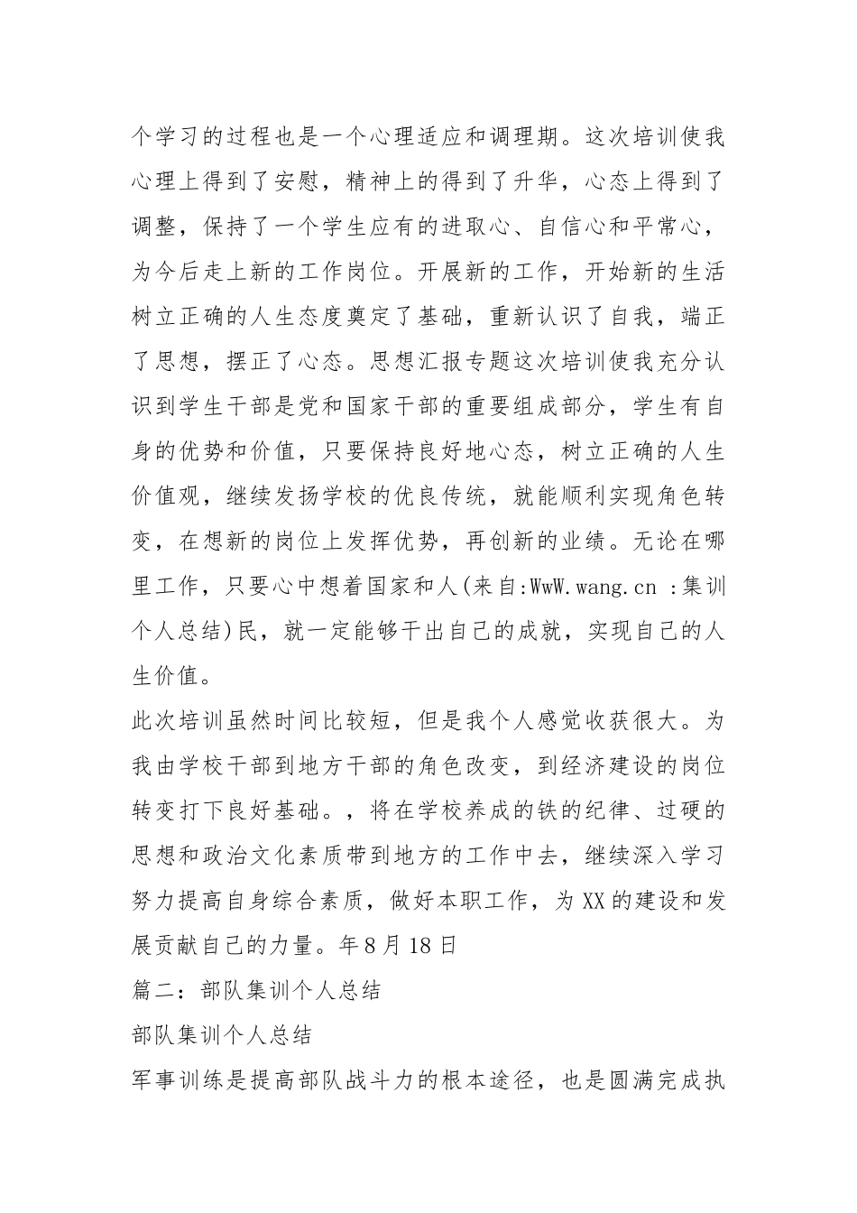 集训个人总结个人工作总结.docx_第3页