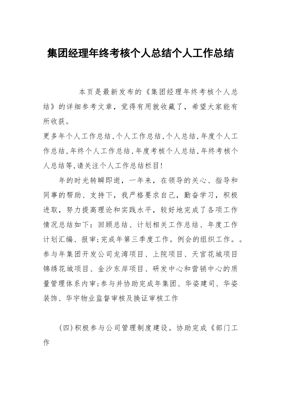 集团经理年终考核个人总结个人工作总结.docx_第1页