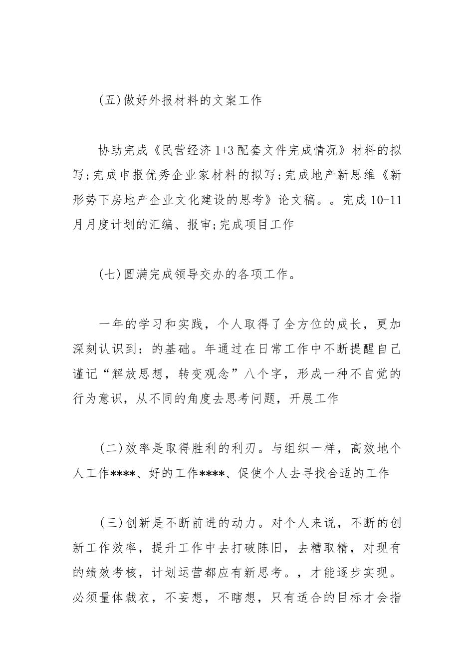集团经理年终考核个人总结个人工作总结.docx_第2页