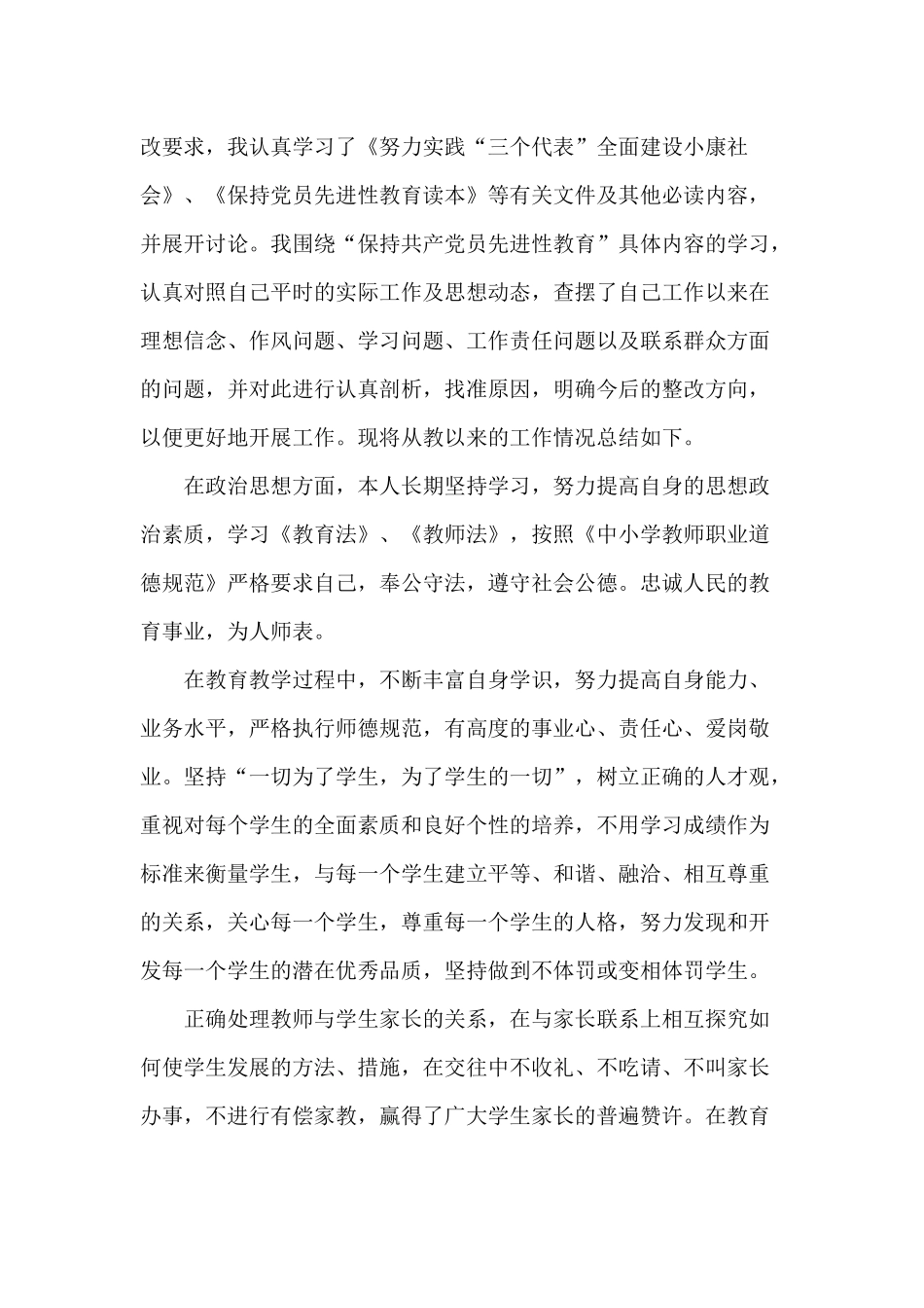 3篇单位党员个人自查总结报告.docx_第3页
