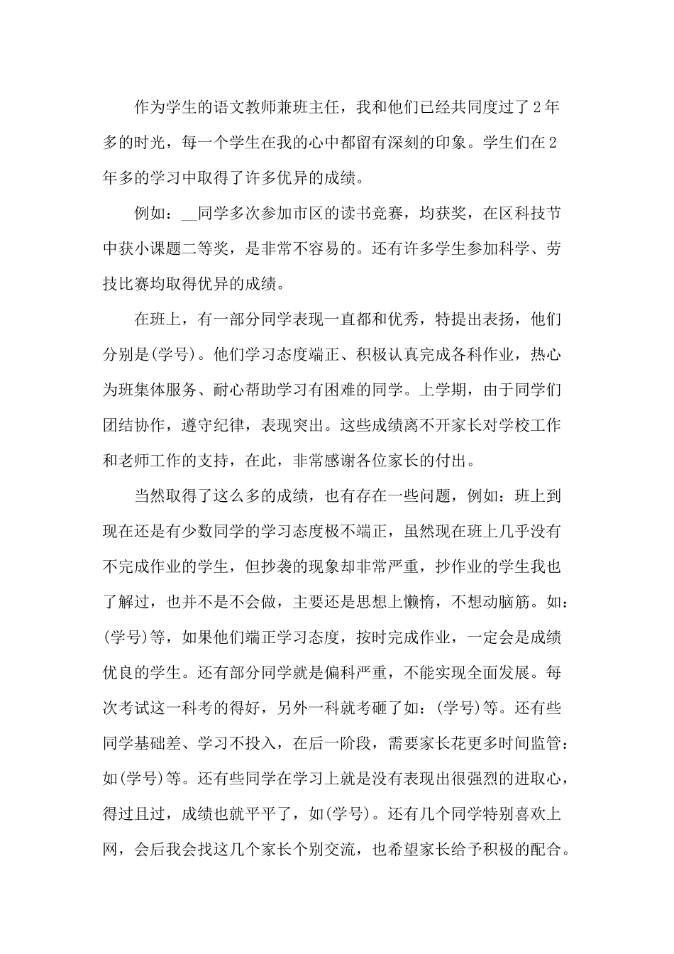 3篇家长会教师代表发言材料.docx_第2页