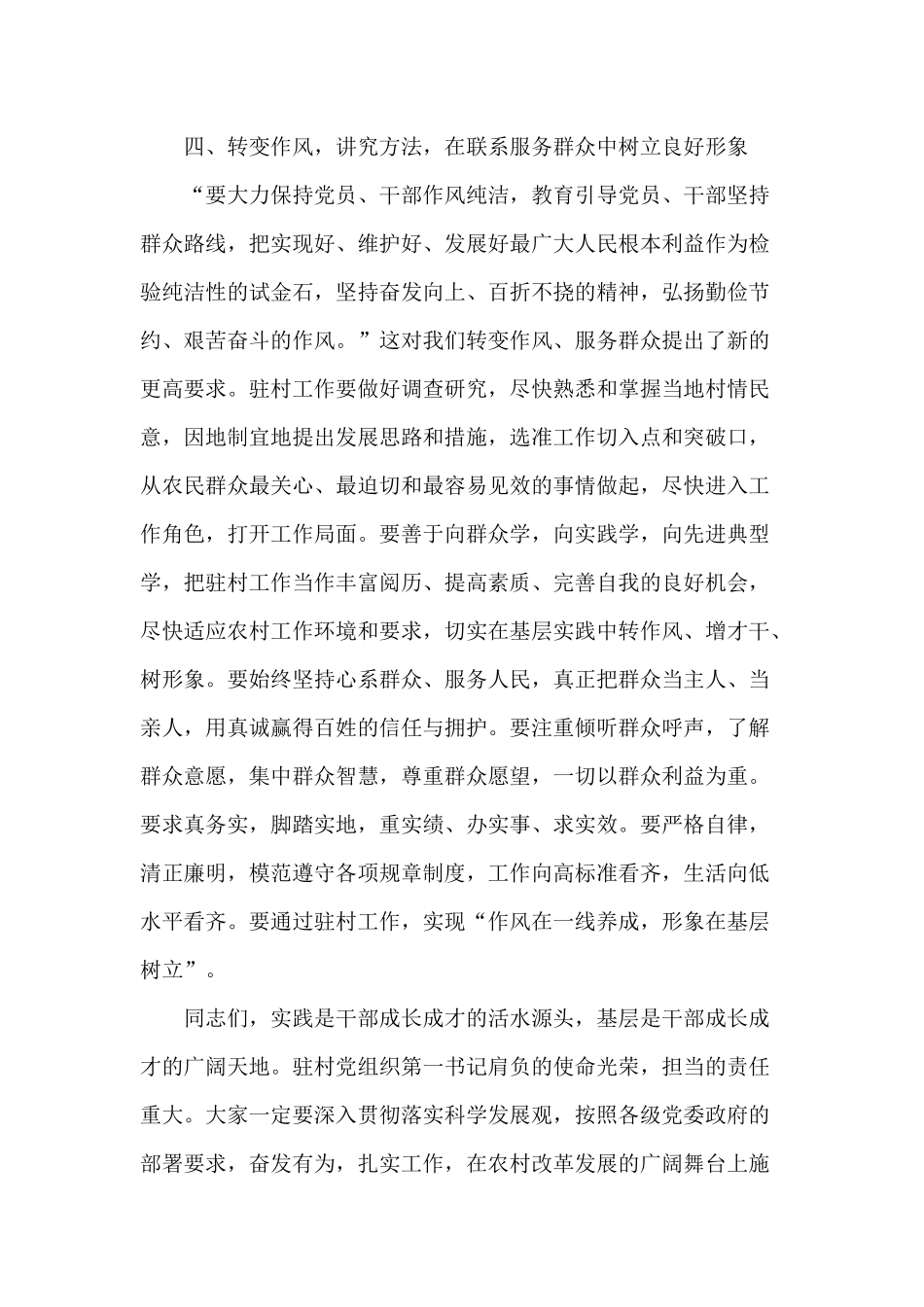 3篇驻村座谈会发言稿范文.docx_第3页