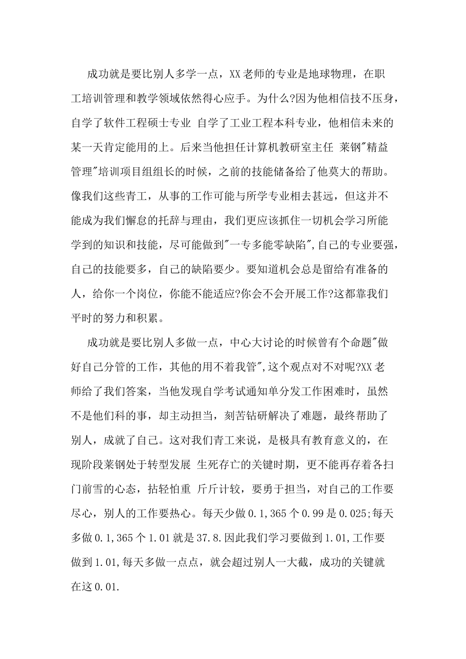 5篇2020年最美职工先进事迹学习心得.docx_第3页