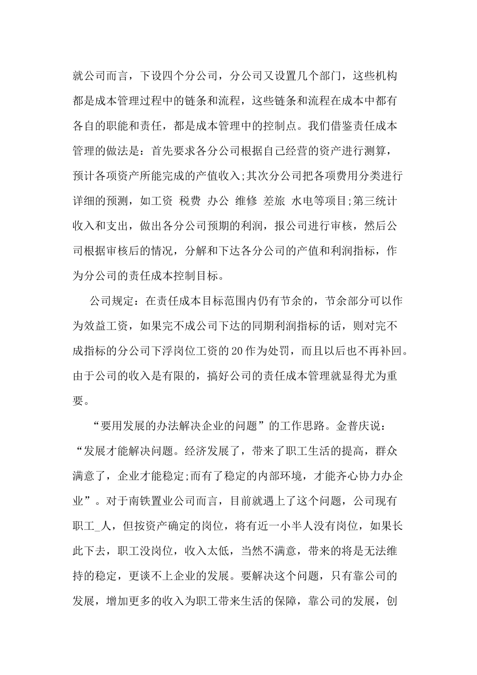 5篇劳动托举梦想奋斗书写华章心得.docx_第3页