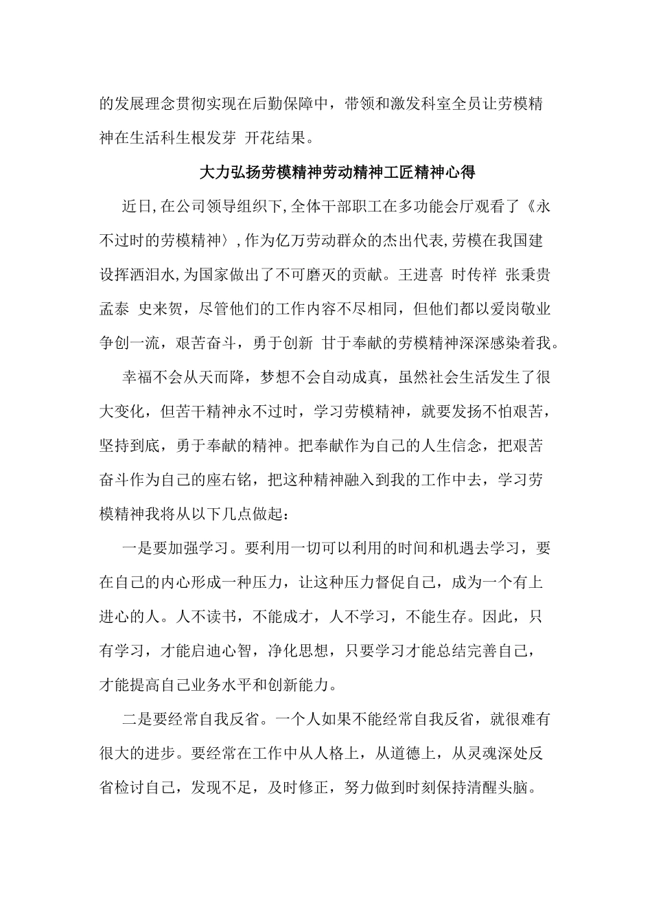 5篇大力弘扬劳模精神劳动精神工匠精神心得.docx_第2页