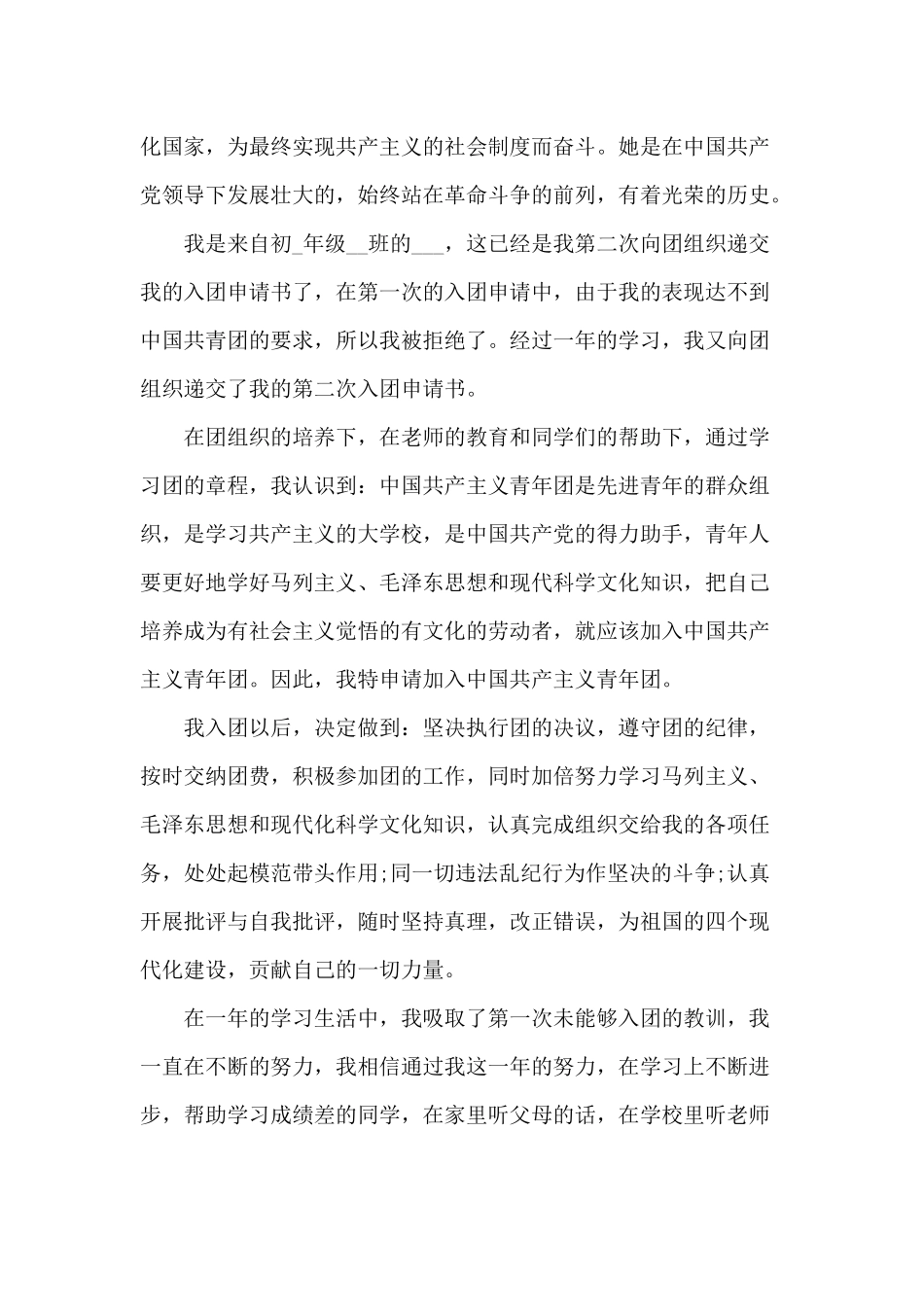 4篇中学生入团申请志愿书.docx_第3页