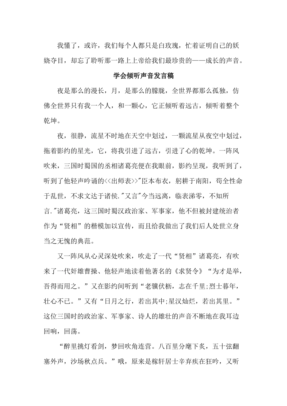 5篇学会倾听声音发言稿.docx_第2页