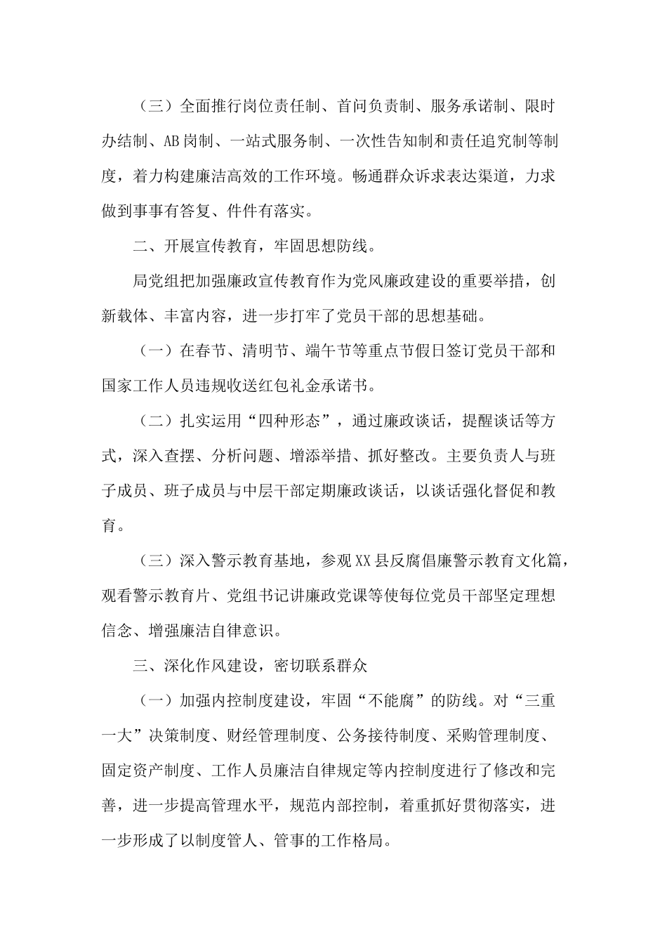 某局机关2020年党风廉政建设工作总结.docx_第2页