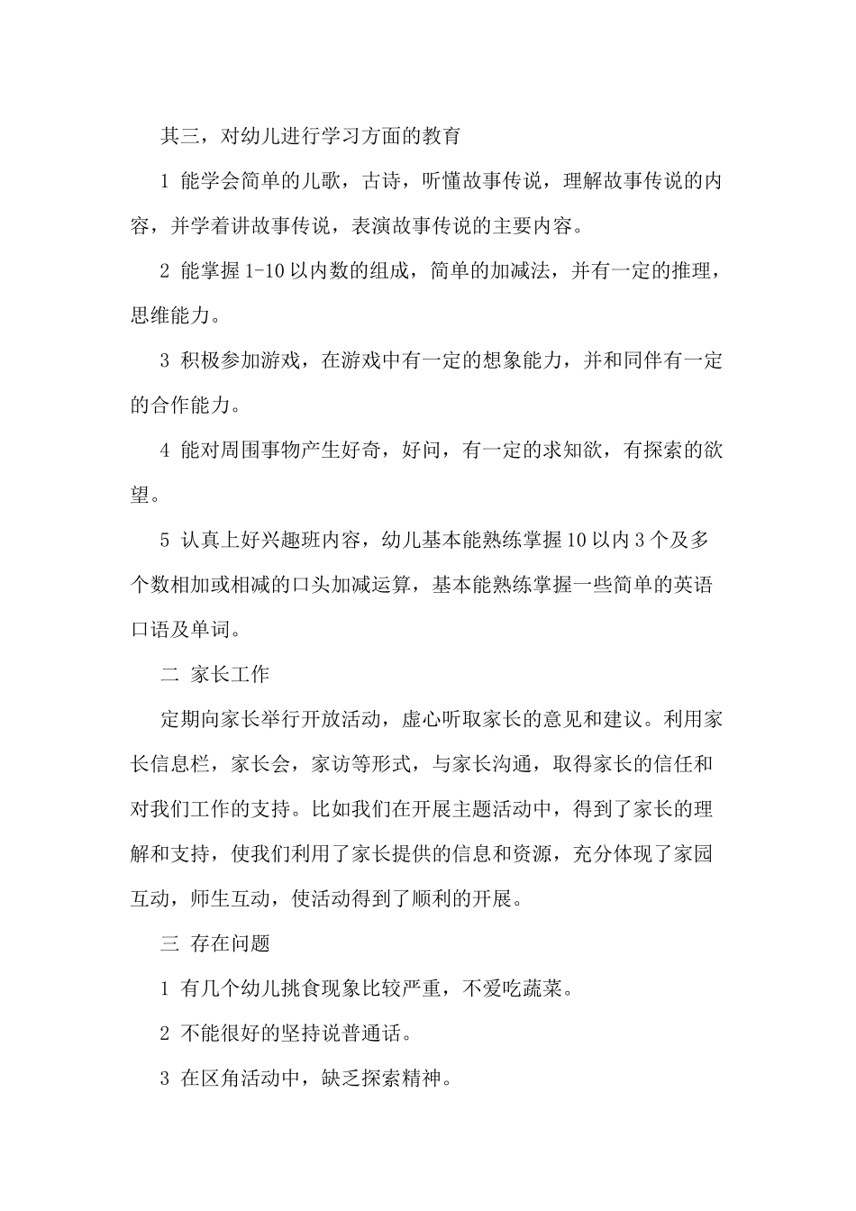 5篇幼儿园大班教师个人总结.docx_第2页
