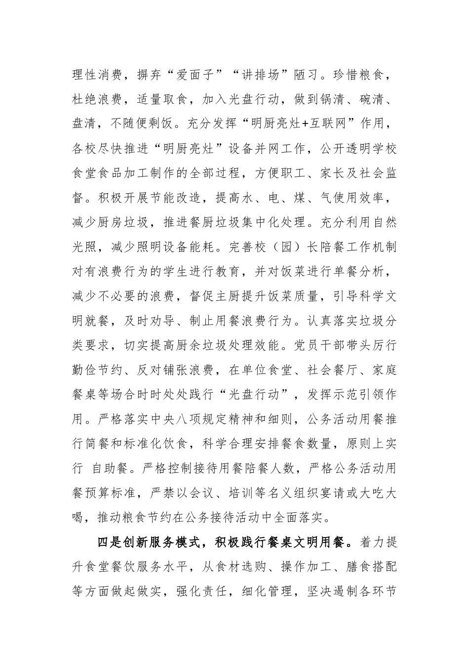 最新3篇学校及教育局厉行节约坚决制止餐饮浪费行为情况自查自纠总结汇报.docx_第3页