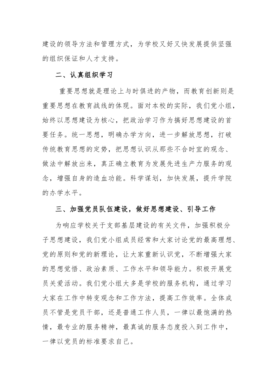 ‘学校’党支部党建工作总结.docx_第2页