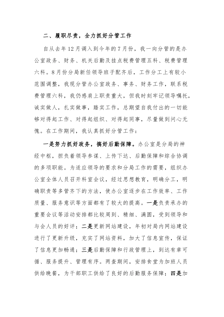 2020税务局副局长述学述责述职述廉报告.docx_第3页