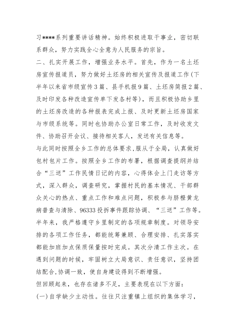 基层干部年工作总结汇总个人工作总结.docx_第2页