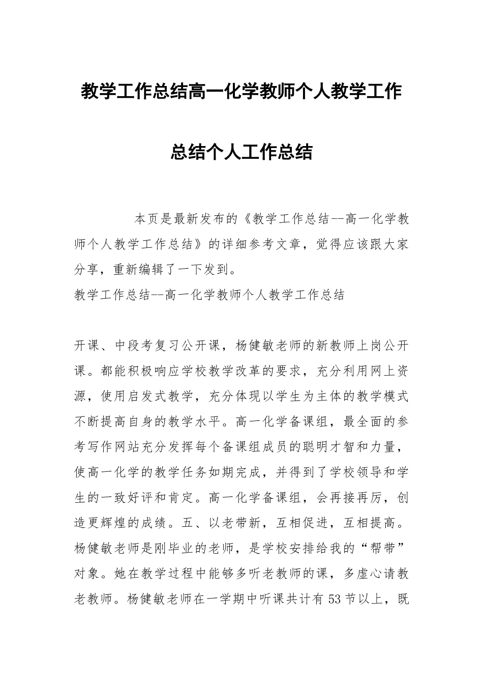 教学工作总结高一化学教师个人教学工作总结个人工作总结.docx_第1页