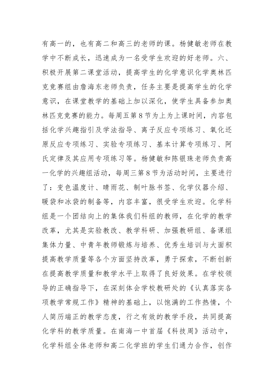 教学工作总结高一化学教师个人教学工作总结个人工作总结.docx_第2页