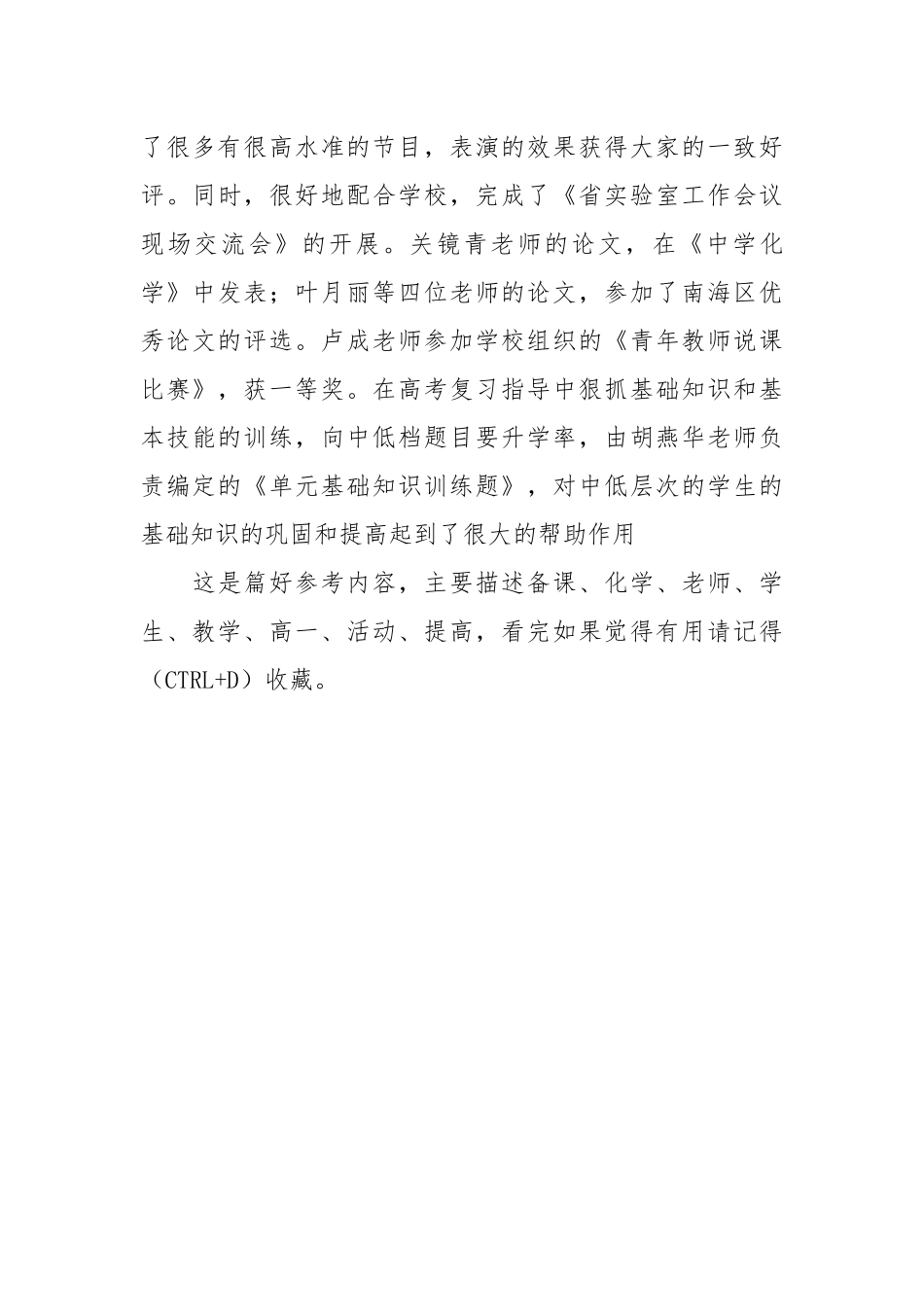教学工作总结高一化学教师个人教学工作总结个人工作总结.docx_第3页
