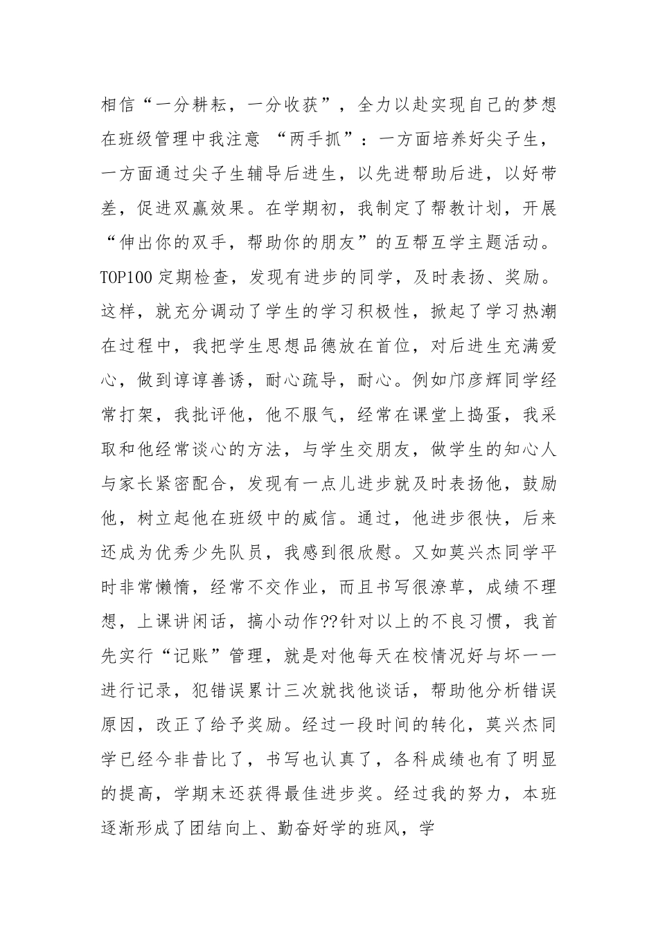 教学评优个人总结个人工作总结.docx_第2页