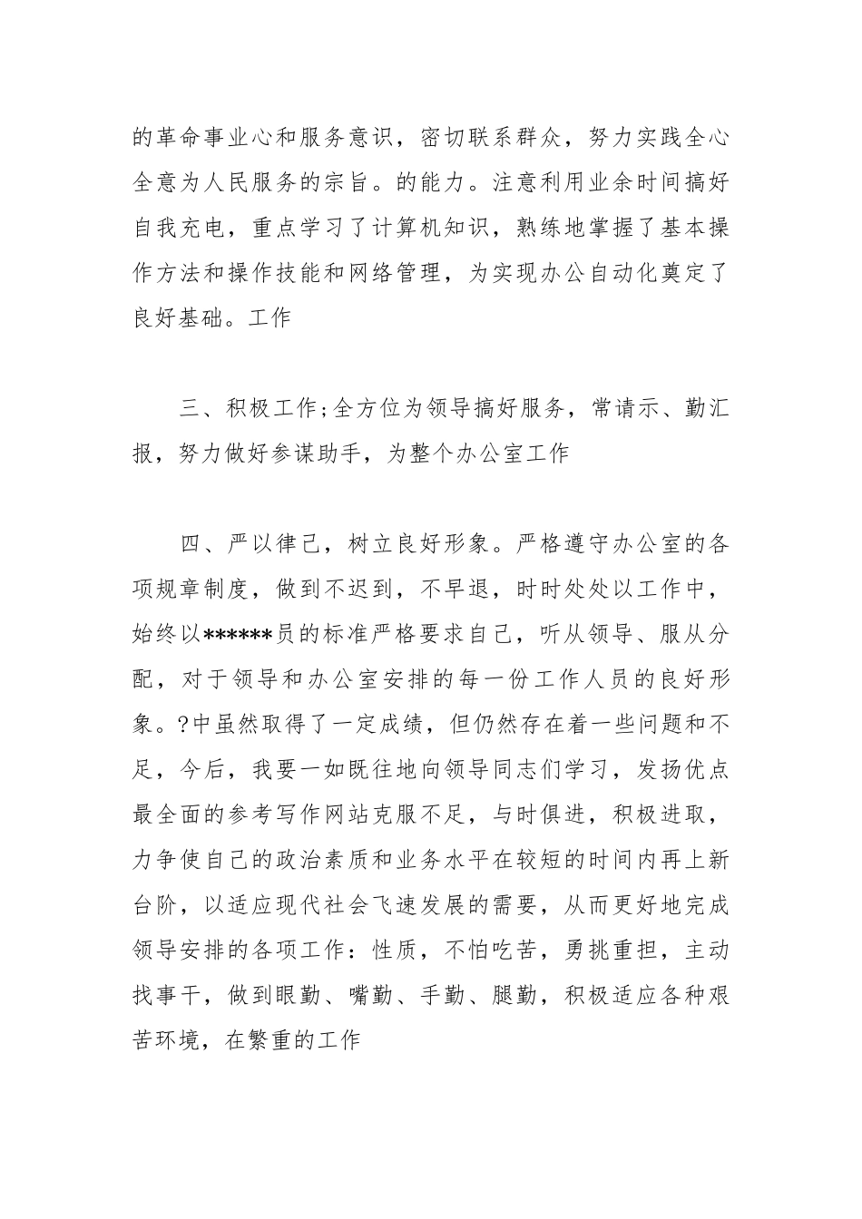 基层公务员2020年上半年个人总结个人工作总结.docx_第2页