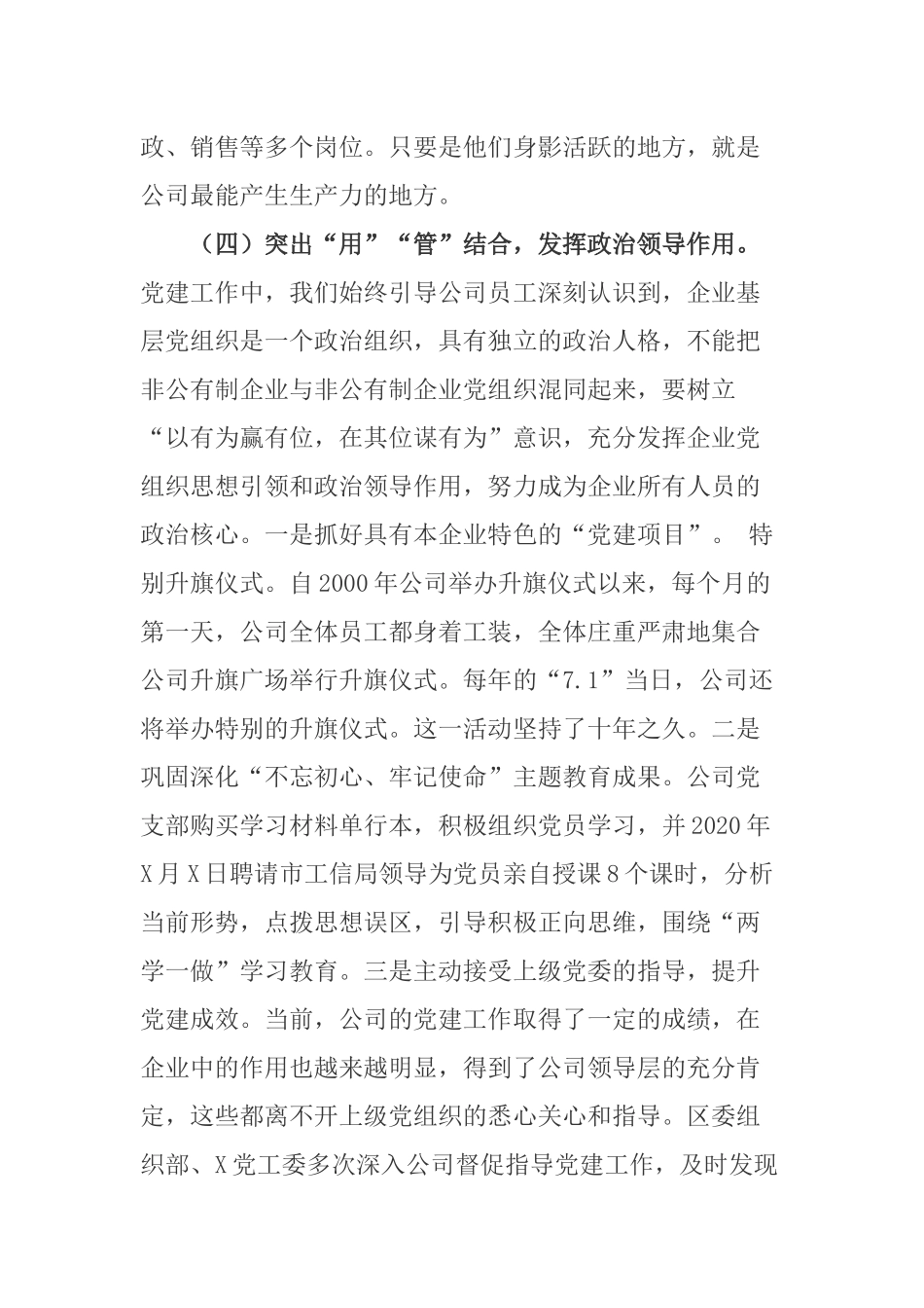 2020-2021集团公司党支部书记抓基层党建工作述职报告.docx_第3页