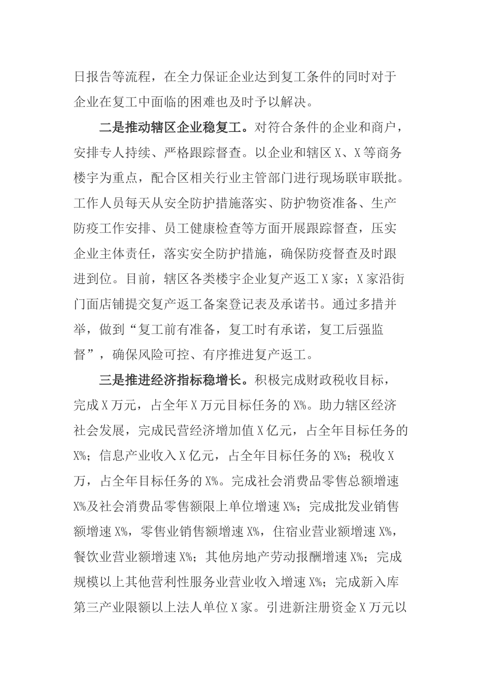 街道党工委书记2020年述责述廉报告.docx_第2页