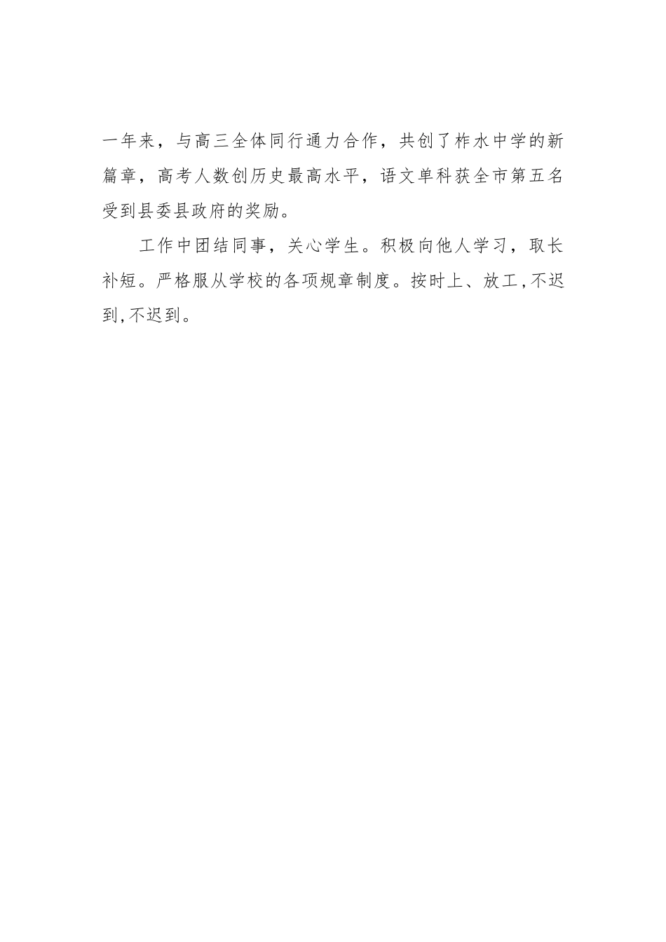 教师年度个人考核工作总结个人工作总结.docx_第2页