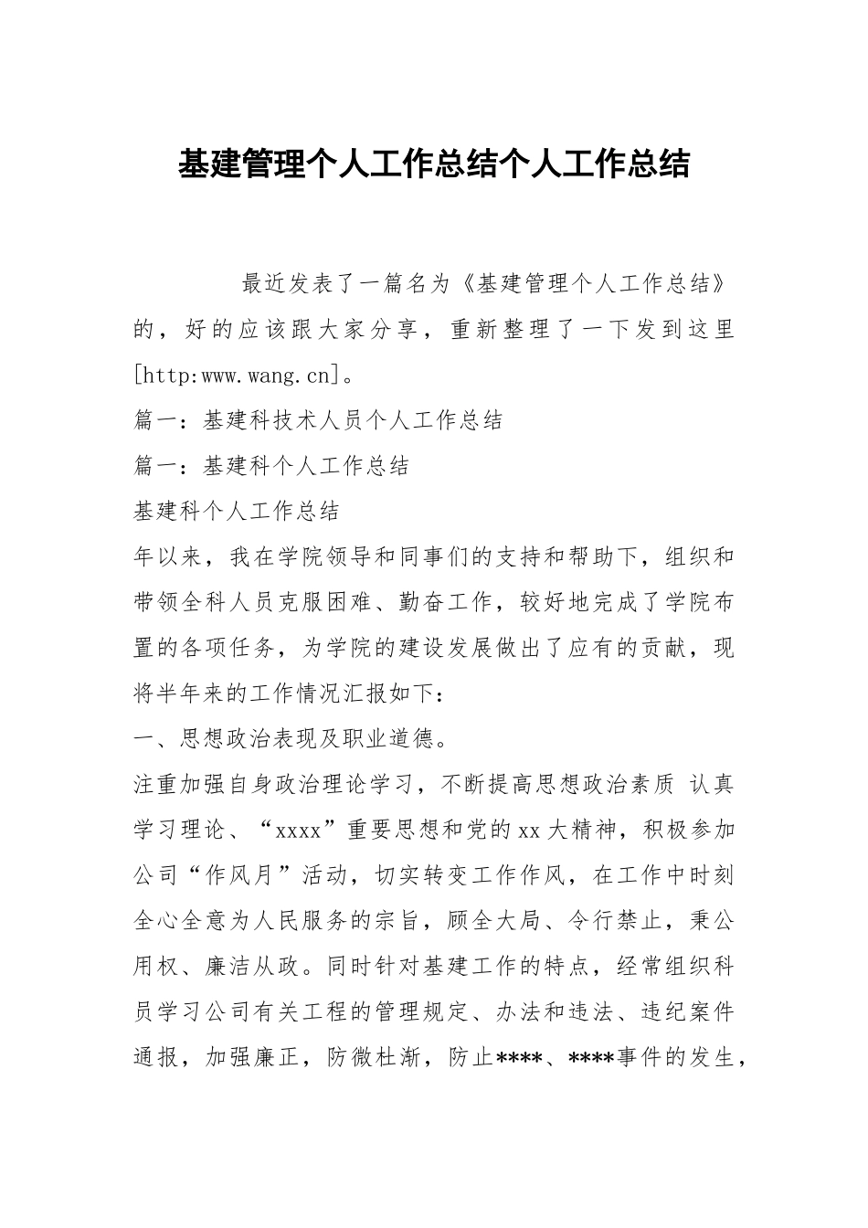 基建管理个人工作总结个人工作总结.docx_第1页