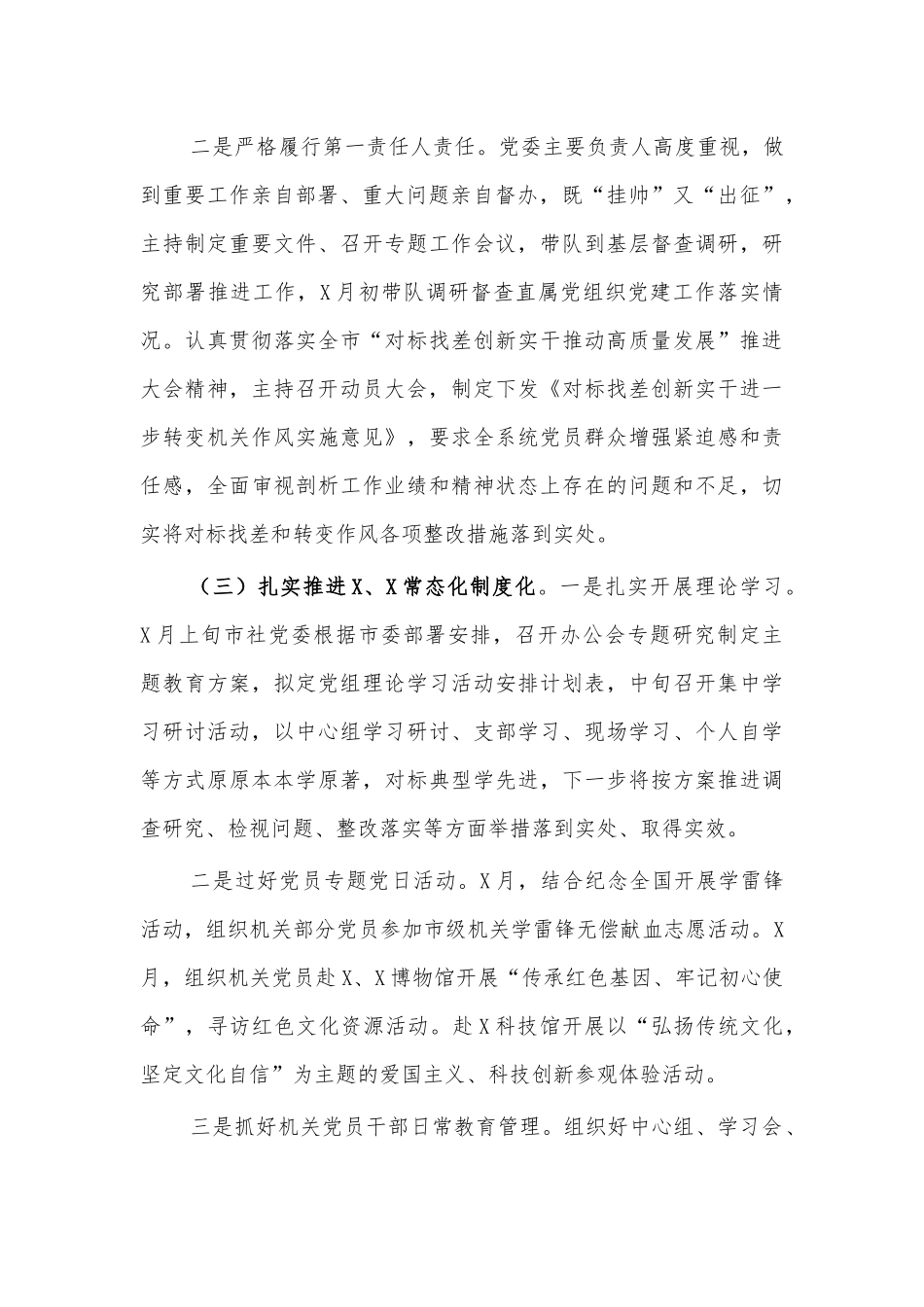 供销社2020年党建工作总结.docx_第3页