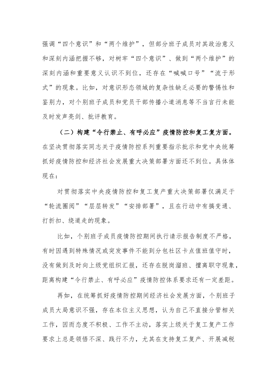 班子2021年生活会检查剖析材料.docx_第3页