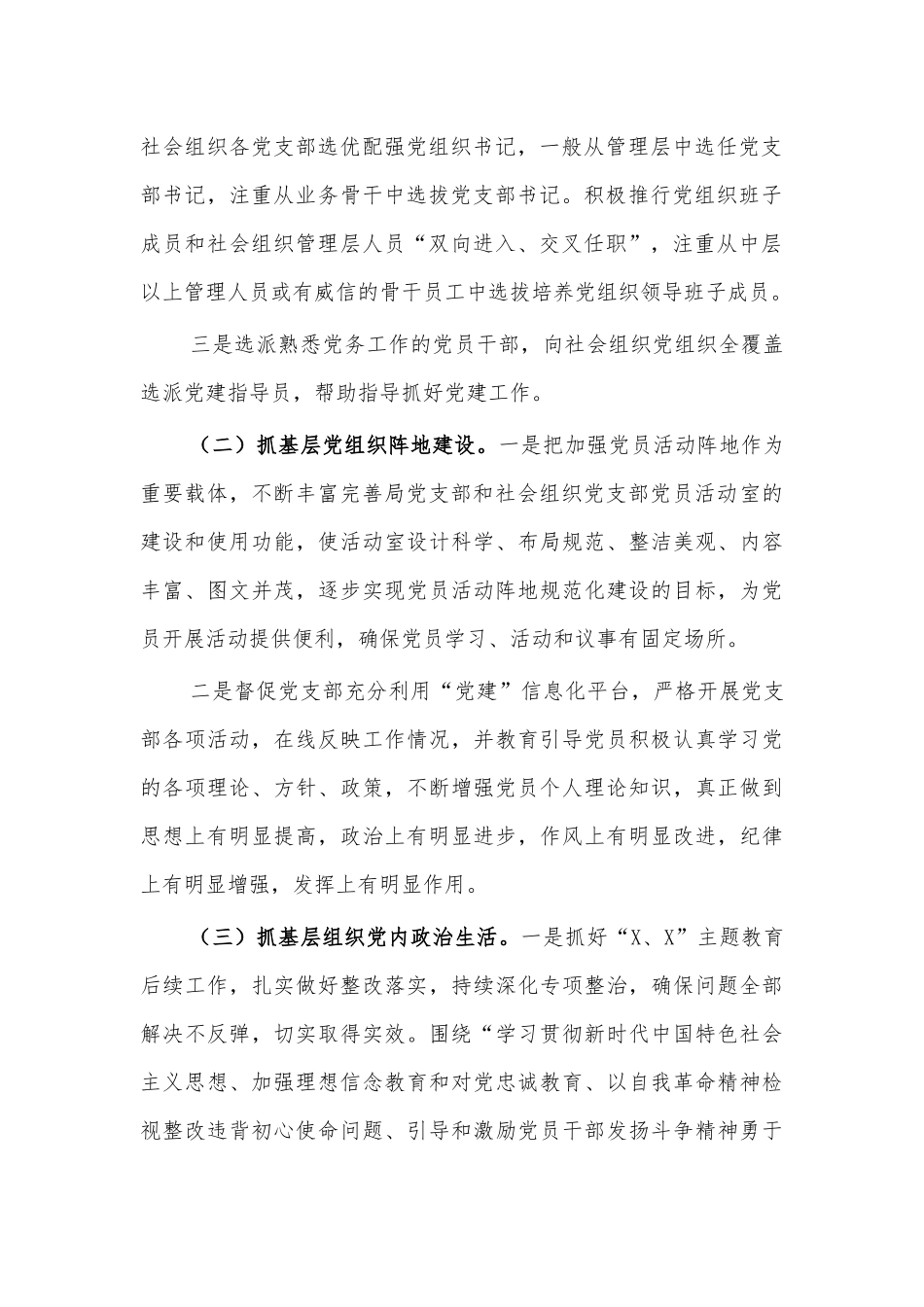 2021年提升基层党建水平推进计划.docx_第2页