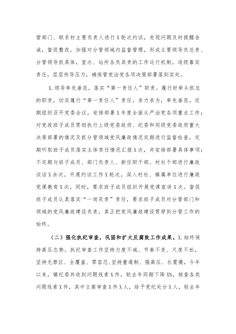 镇2021年从严治党廉政建设报告.docx_第3页