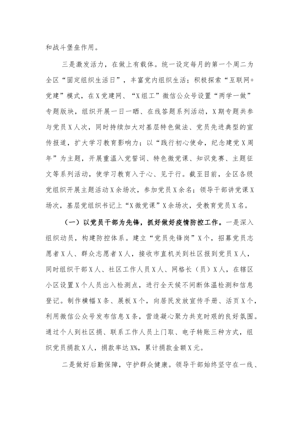 2020年县党建工作总结报告.docx_第2页