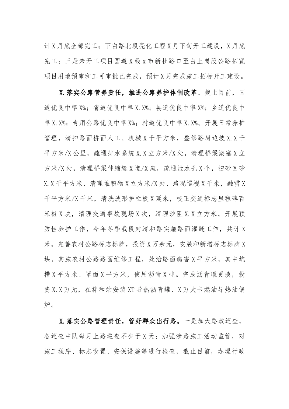 交通局2020年工作总结2021年计划.docx_第3页