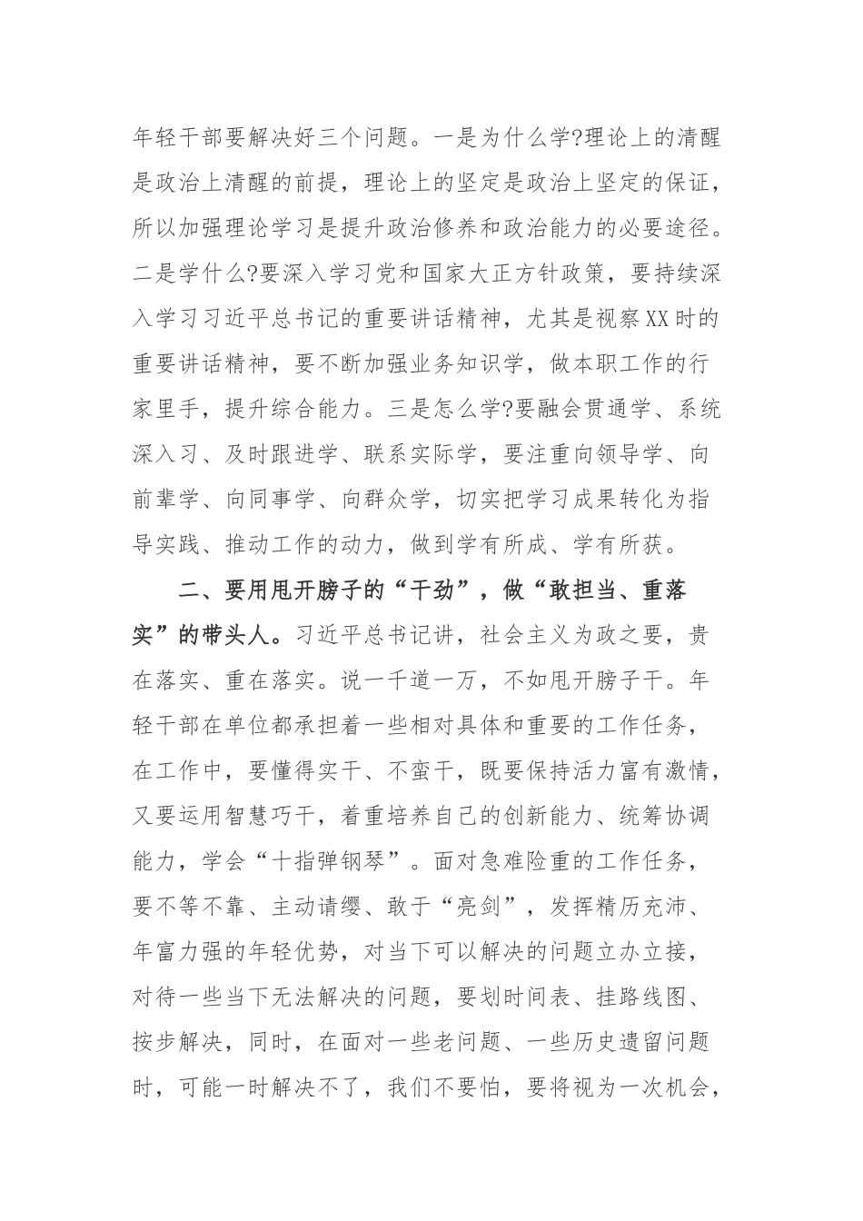 党校演讲：用好“四种劲” 做好“四种人” 做新时代优秀年轻干部.docx_第2页