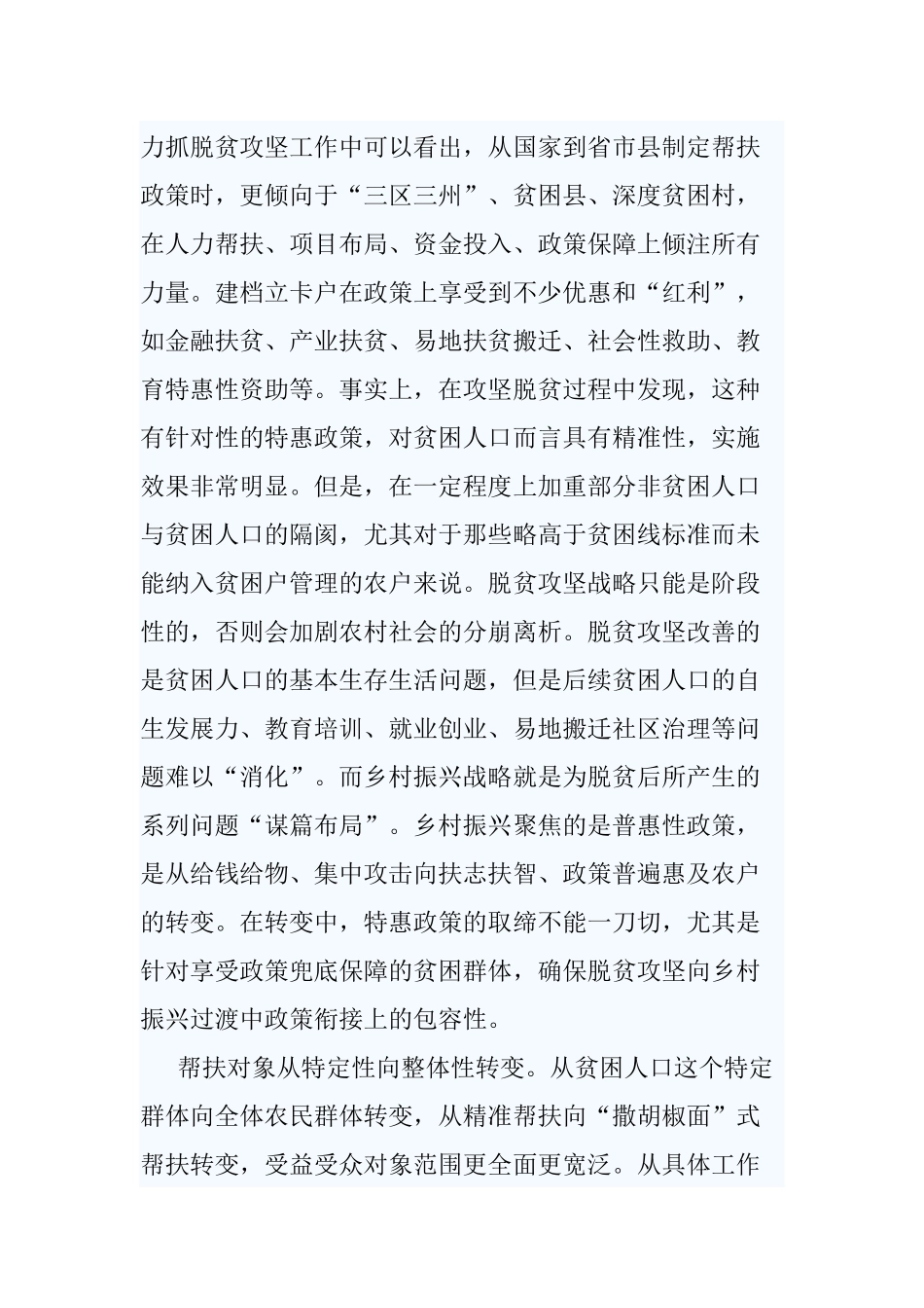 5篇20XX脱贫攻坚工作感悟.docx_第3页