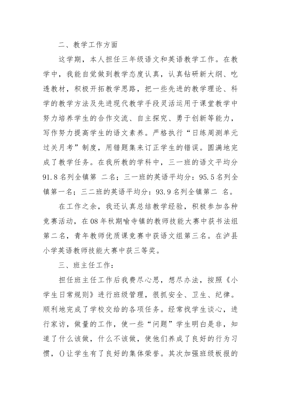 教师年度考核表个人总结个人工作总结.docx_第3页