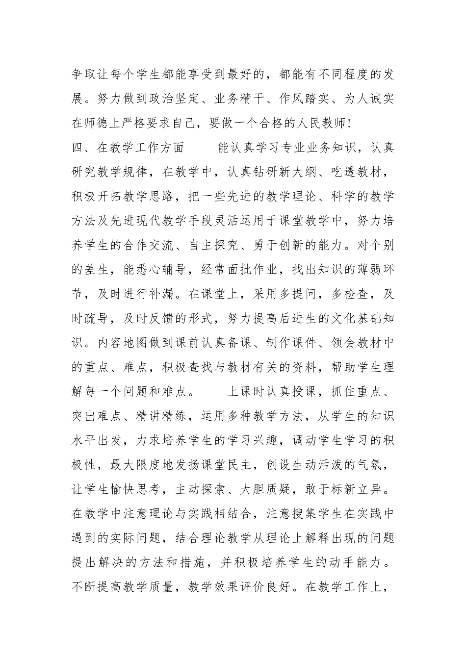 教师年度个人工作总结4篇个人工作总结.docx_第3页