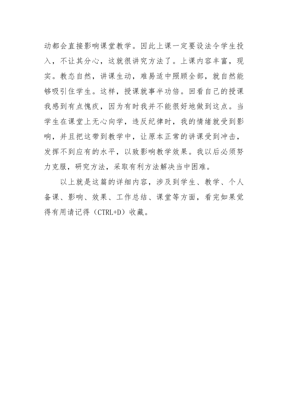 教师年度考核个人工作总结1000字个人工作总结.docx_第2页