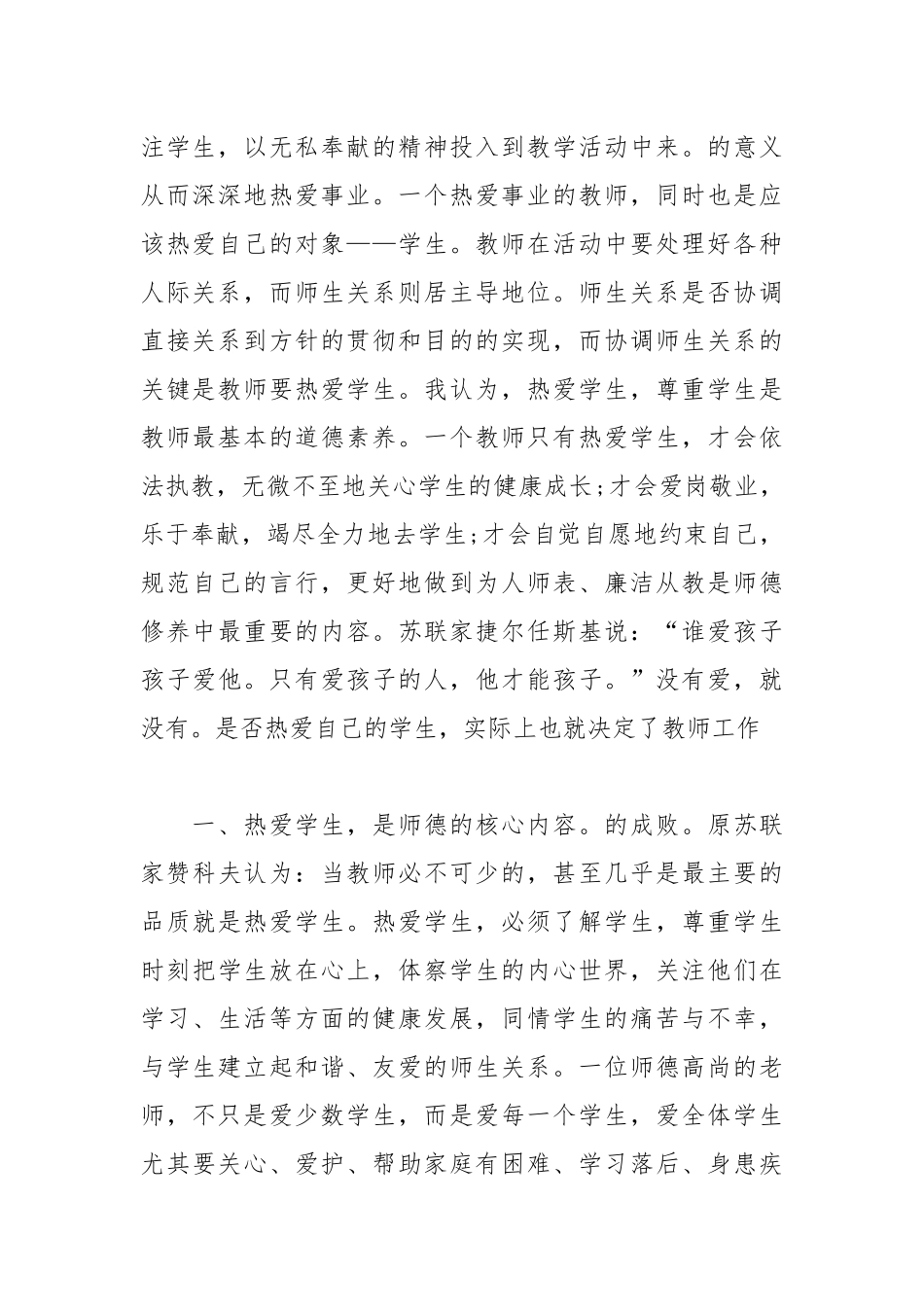 教师年度考核个人工作总结1500字个人工作总结.docx_第2页