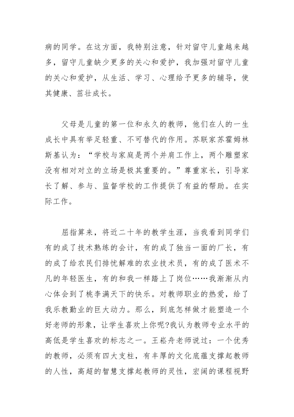 教师年度考核个人工作总结1500字个人工作总结.docx_第3页
