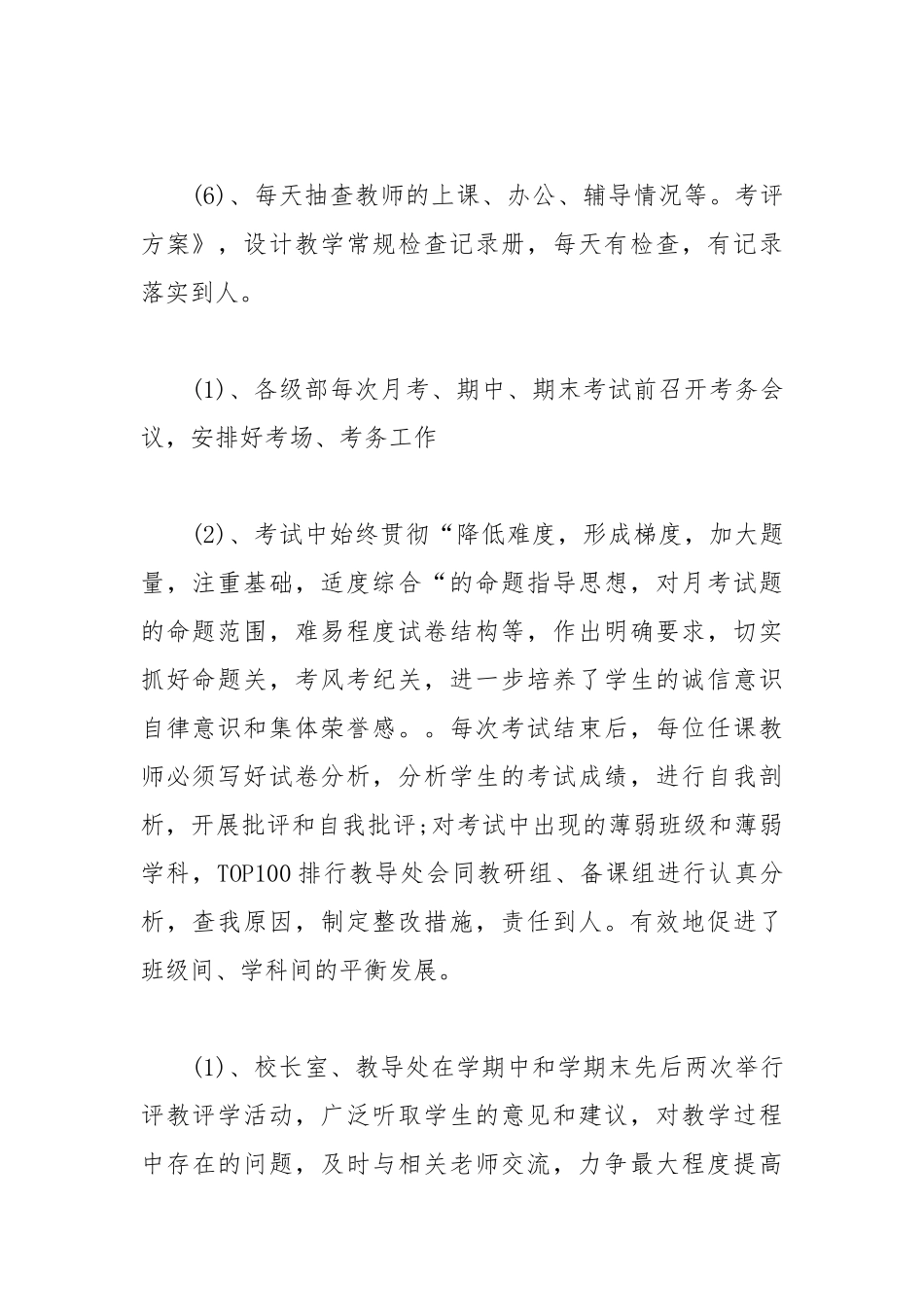 教务处年个人总结个人工作总结.docx_第2页