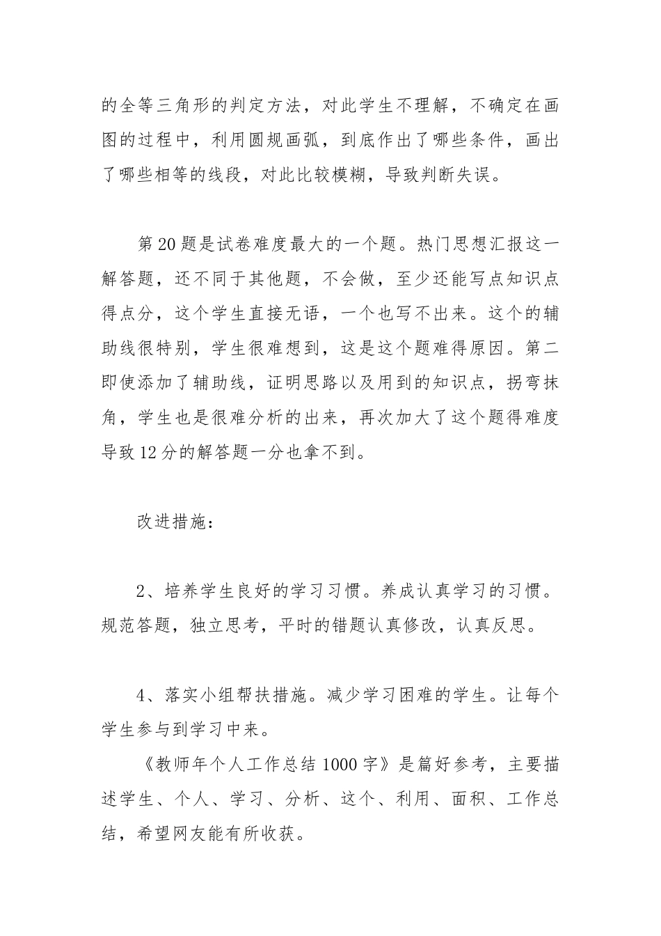 教师年个人工作总结1000字个人工作总结.docx_第2页