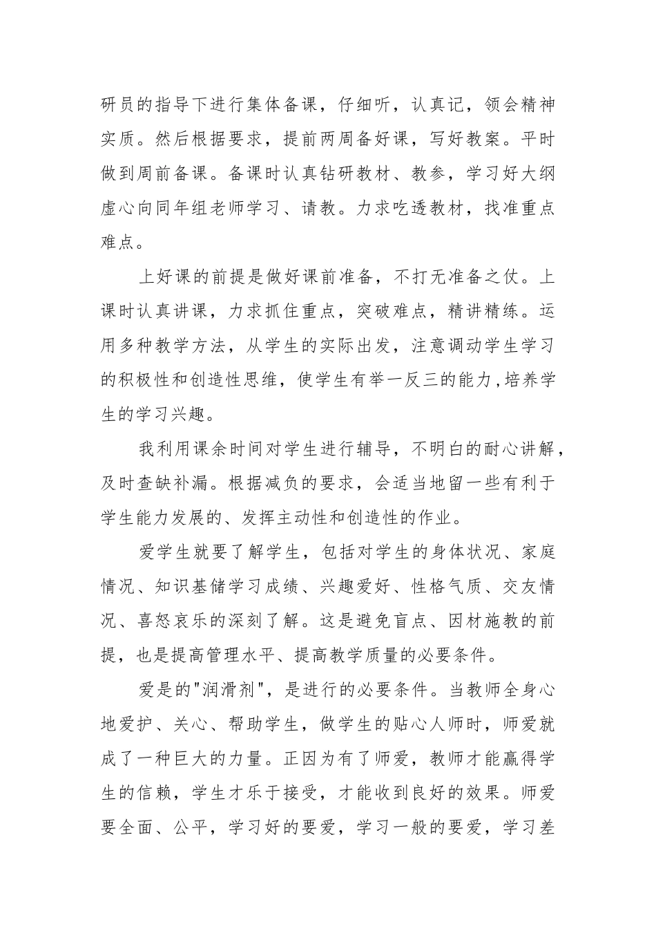 教师思想工作总结个人工作总结.docx_第2页