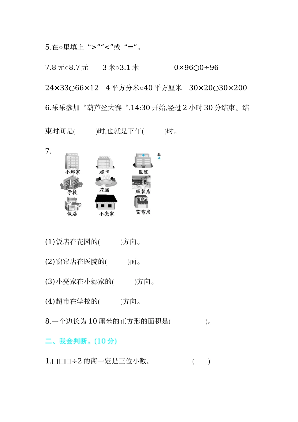2020-20201学年下学期重点小学三年级期末检测卷2.docx_第2页