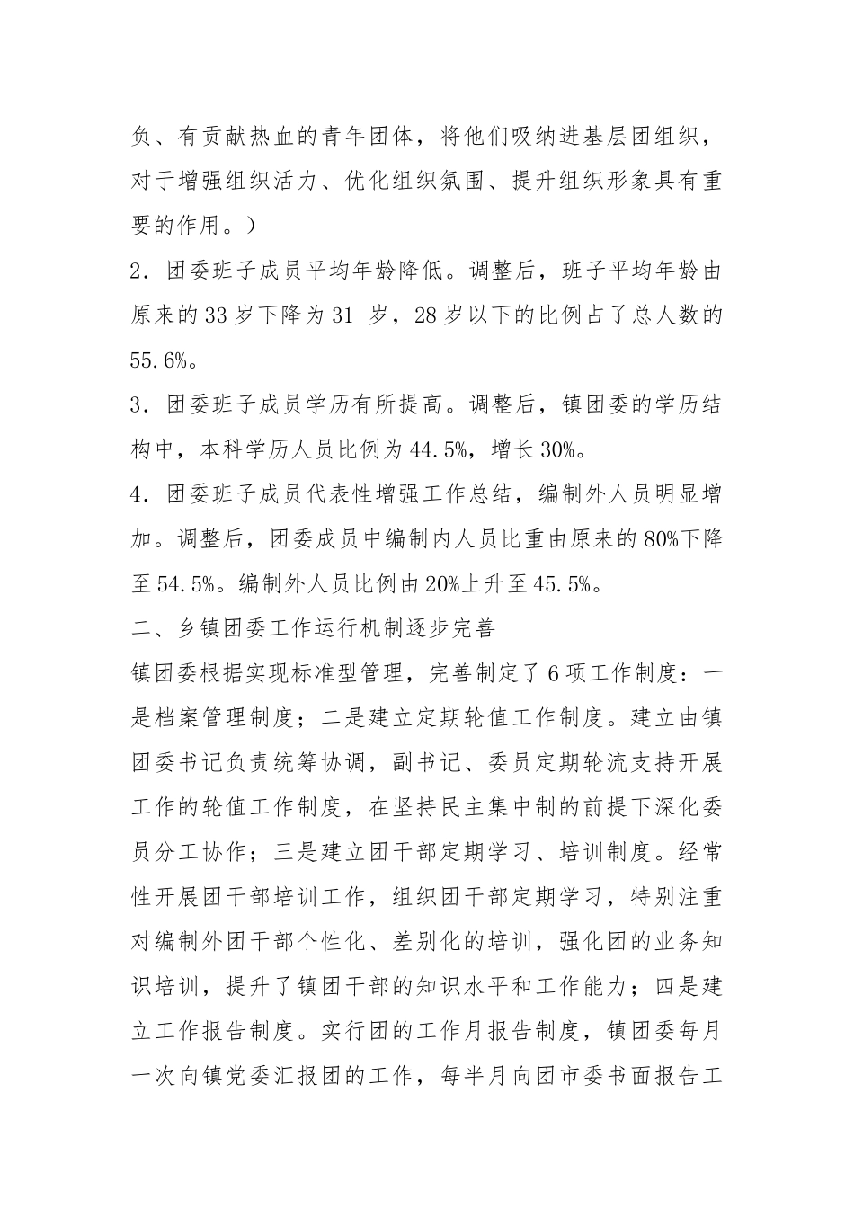 基层团组织建设自查报告.docx_第2页